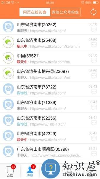 ttkefu ttkefu手机版