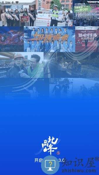 浙江北高峰app 北高峰app下载