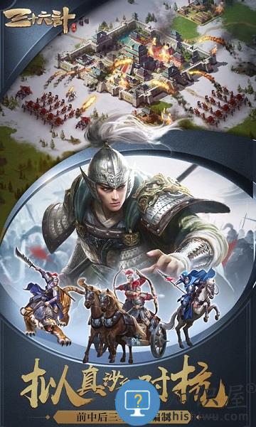 三十六计魅族版本 三十六计魅族手游下载