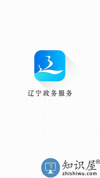 辽宁政务服务网官方app下载