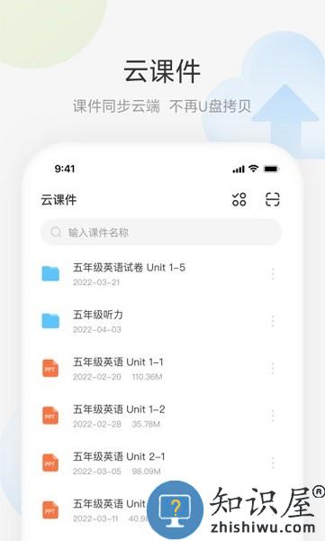 艺云移动授课助手app 艺云移动授课助手官方下载
