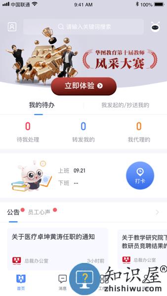 华图图钉最新版 华图图钉app下载