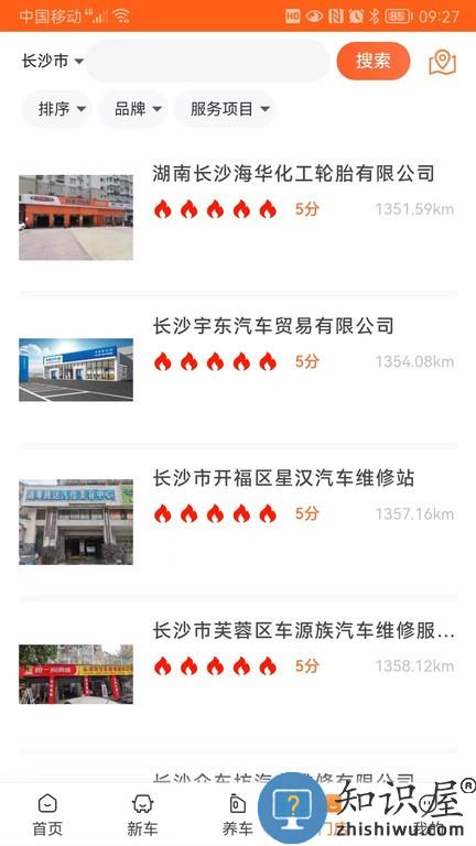 车福管家手机版 车福管家软件