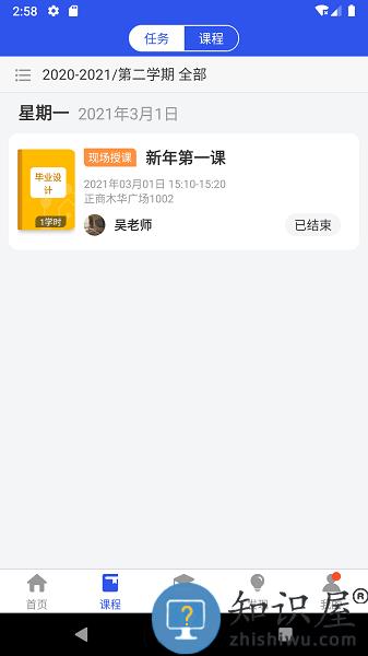 智学徒软件 智学徒app