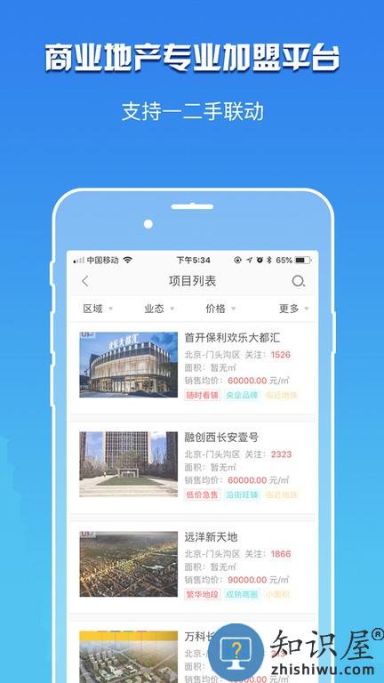 卖铺宝手机版 卖铺宝软件