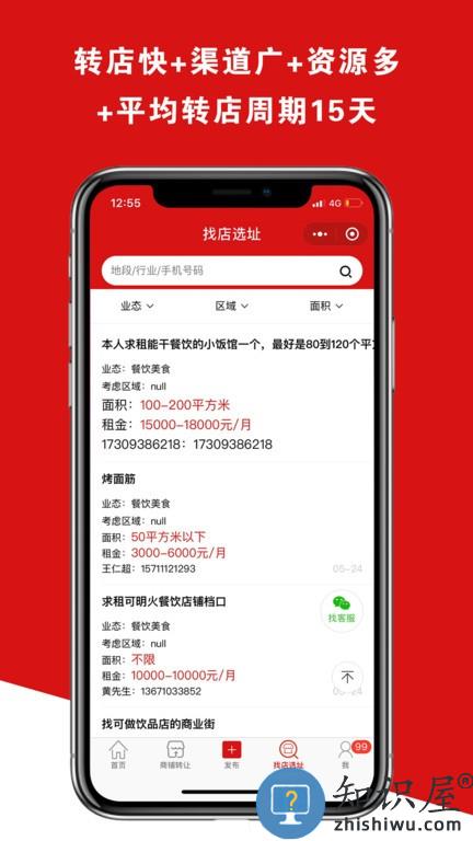 铺帮网手机版 铺帮网软件