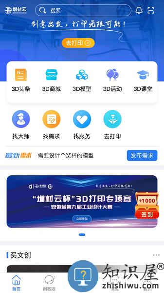 增材云平台 增材云app安卓