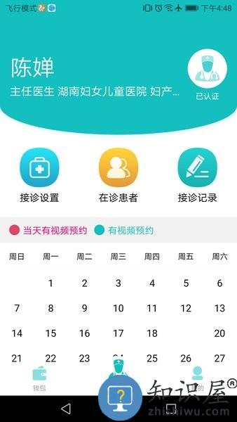 草莓大夫医生端手机版 草莓大夫医生端软件