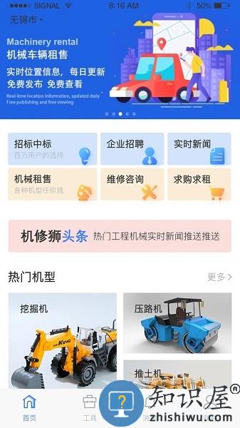 机修狮官方版 机修狮app下载