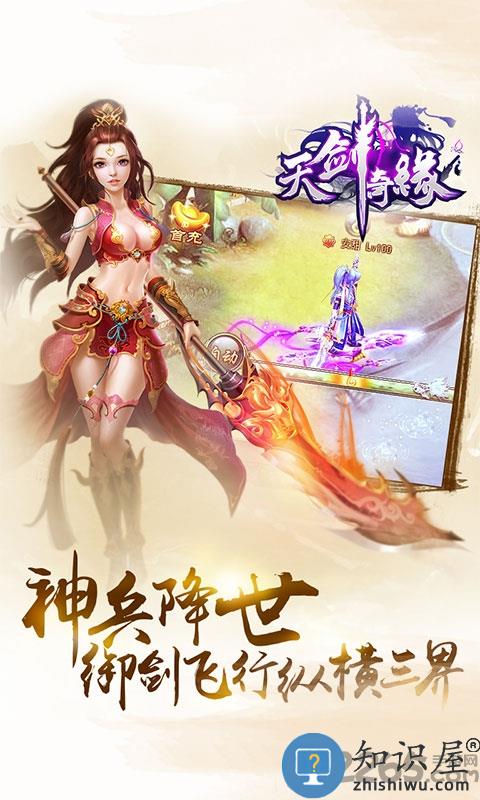 天剑奇缘公益服下载