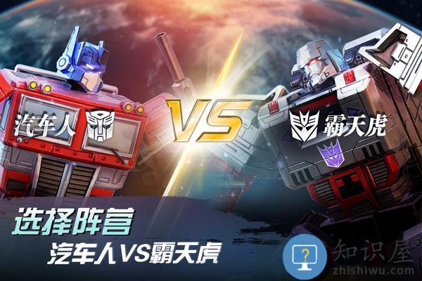 变形金刚地球之战百度版本 变形金刚地球之战百度客户端下载