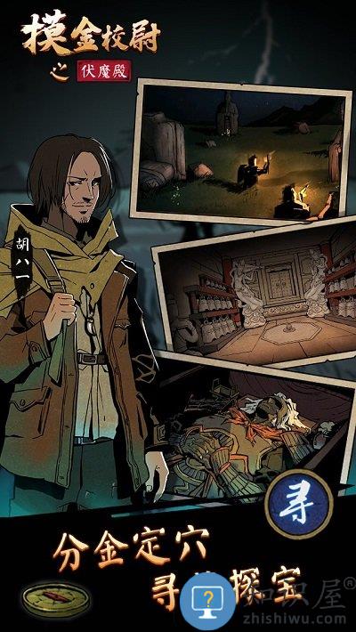 摸金校尉之伏魔殿九游手游下载