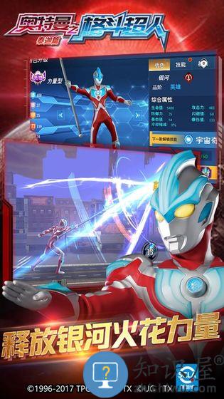 奥特曼之格斗超人华为官方版 奥特曼之格斗超人华为版下载