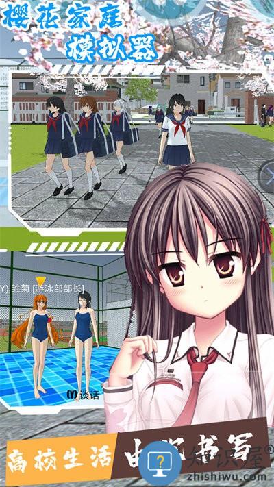 樱花家庭模拟器游戏下载