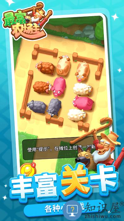 最富农场主手机版下载