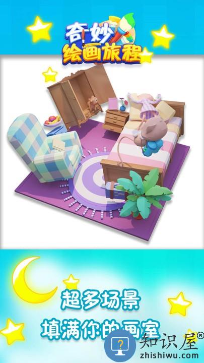 奇妙绘画旅程游戏下载