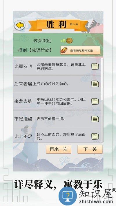 成语接龙游戏闯关游戏免费下载安装