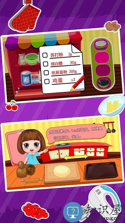 公主贝贝甜品教室游戏下载