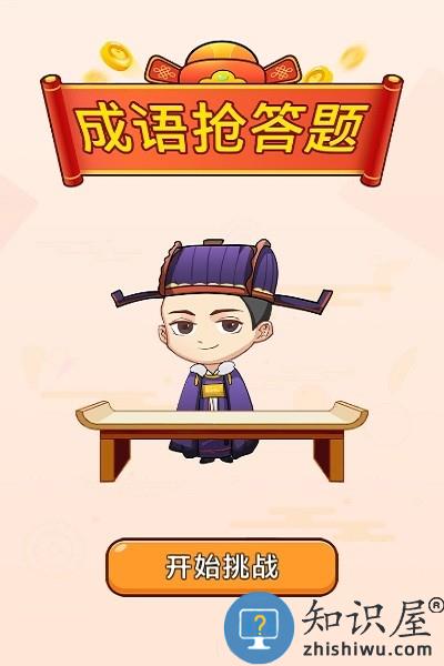 成语大元宝游戏下载