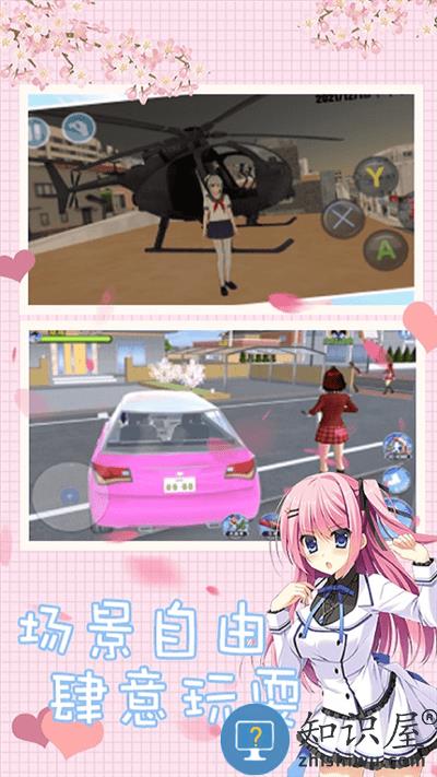 樱花校园模拟驾驶官方版下载