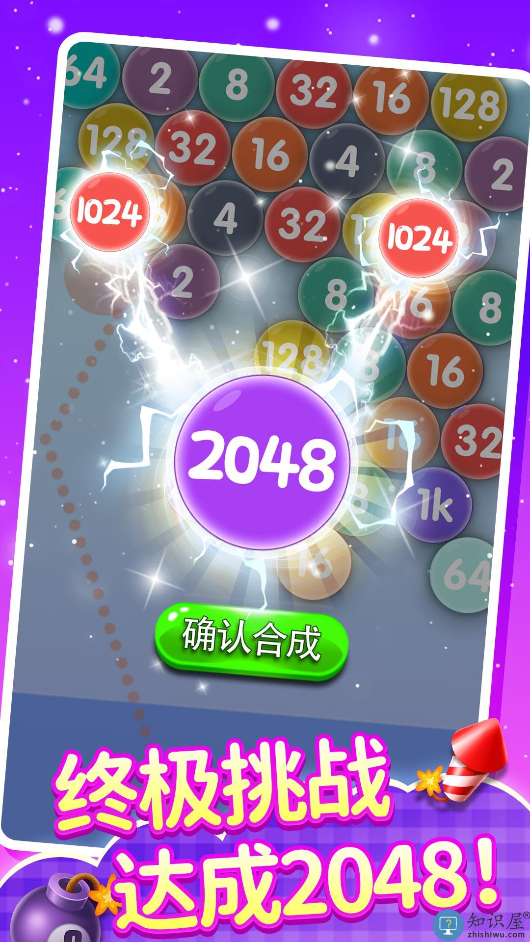 2048泡泡龙手机版下载