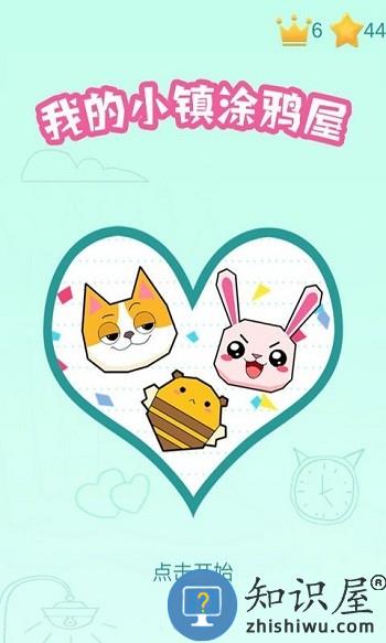 我的小镇涂鸦屋游戏下载