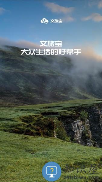 文旅宝软件 文旅宝app