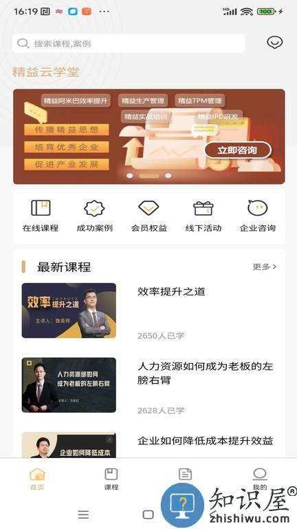 精益云学堂手机版 精益云学堂软件