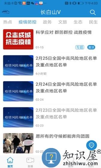 长白山V手机版 长白山V软件