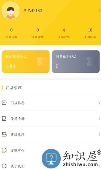车己商户手机版 车己商户软件
