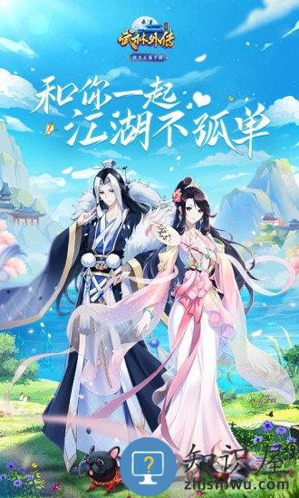 武林外传网易版 网易版武林外传手游下载