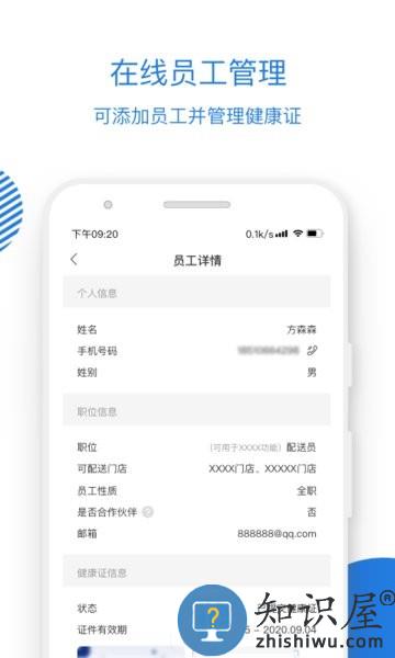 瑞幸咖啡合作伙伴软件
