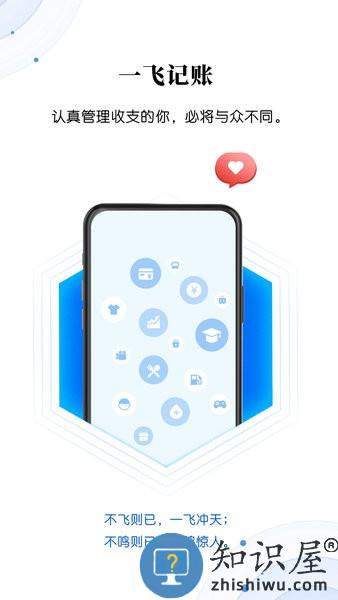 一飞记账官方版 一飞记账app下载