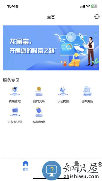 龙富宝app 龙富宝pos机软件下载安装