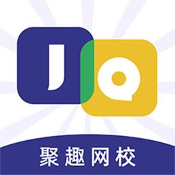 聚趣网校客户端 v1.1.7 安卓版