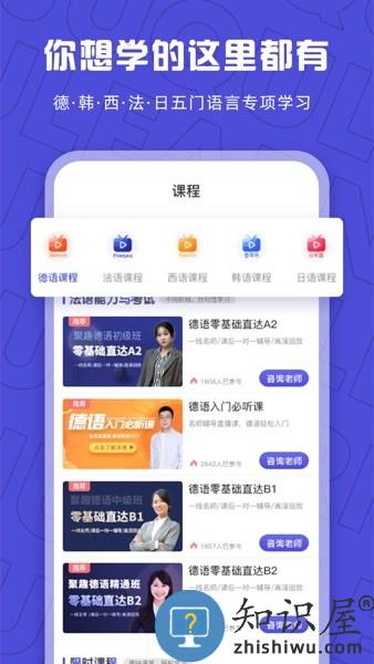 聚趣网校客户端 聚趣网校app