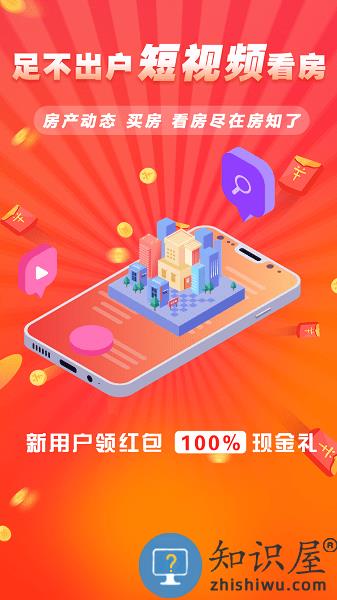 房知了官方版 房知了app