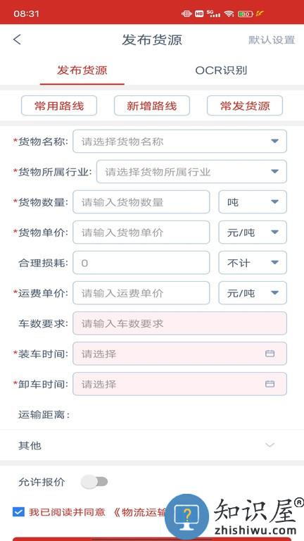 蜗牛网货货主端手机版 蜗牛网货货主端软件