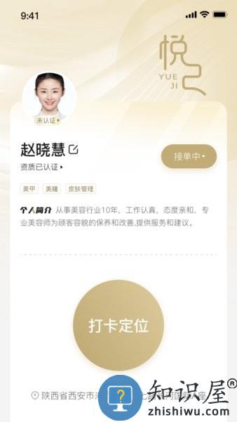 悦己美疗师 悦己美疗师软件