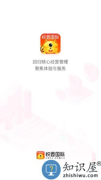悦鑫国际商家版app 悦鑫国际商家版软件下载