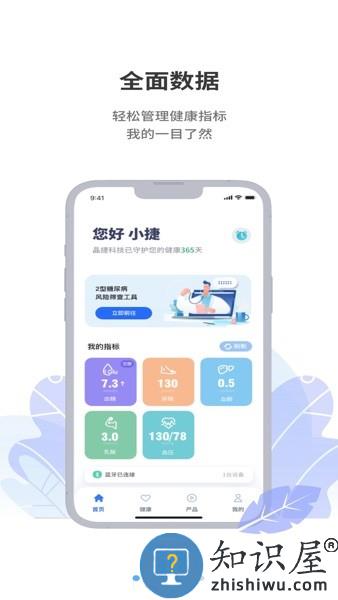 晶捷健康管理软件 晶捷健康app