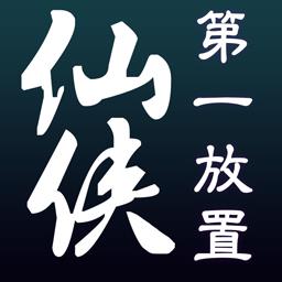 仙侠第一放置魅族版下载v3.5.7 安卓版