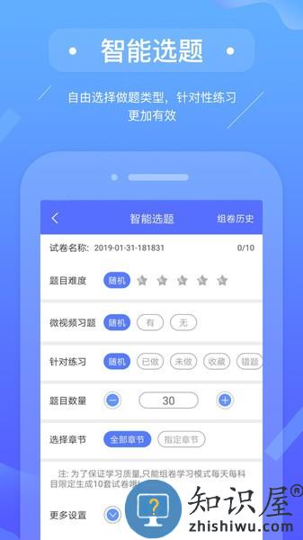 初级会计备考题库软件