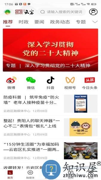 文昌云岩客户端 文昌云岩app