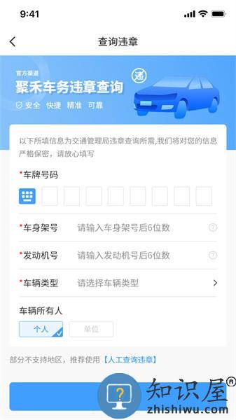 聚禾车务 聚禾车务下载
