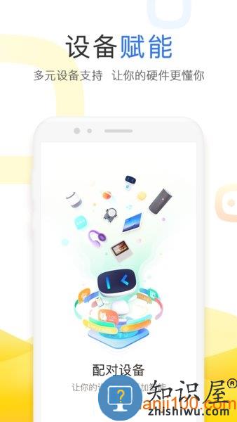 智能语音小度版 智能语音小度版app下载华为