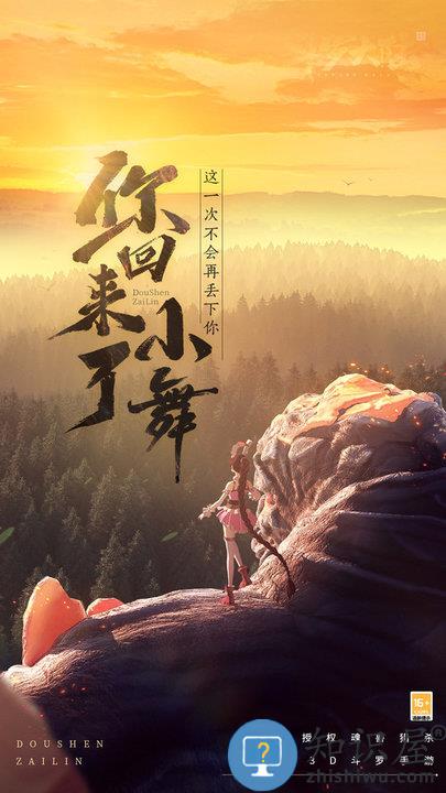 斗罗大陆乐玩兔版本下载