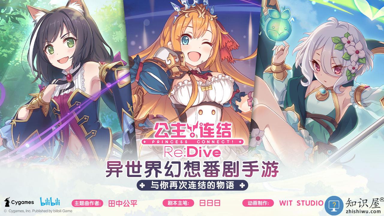 公主连结腾讯版下载