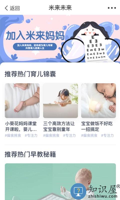 米来妈妈 米来妈妈手机版