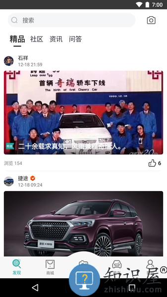 捷途汽车app 捷途汽车软件